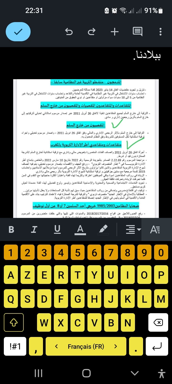في حق المتقاعد و المتقاعدة من الترقي إلى خارج سلمهم الإداري